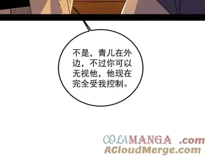 漫画《我为邪帝》第538话 意楔与不约而同第113张图