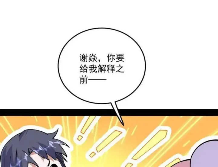 漫画《我为邪帝》第538话 意楔与不约而同第114张图