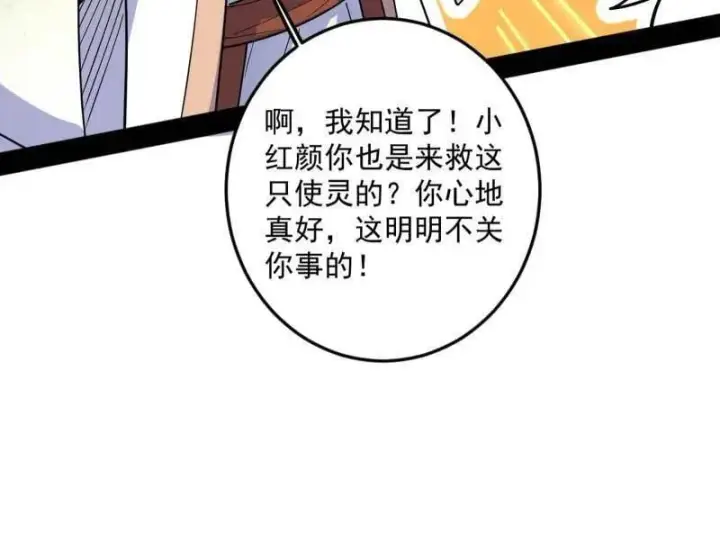 漫画《我为邪帝》第538话 意楔与不约而同第116张图