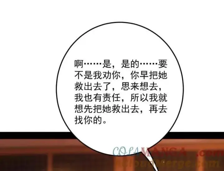 漫画《我为邪帝》第538话 意楔与不约而同第117张图