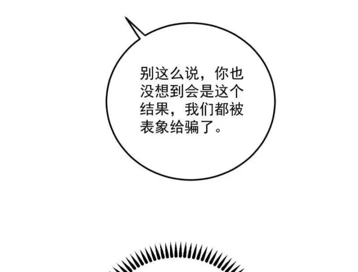 漫画《我为邪帝》第538话 意楔与不约而同第119张图