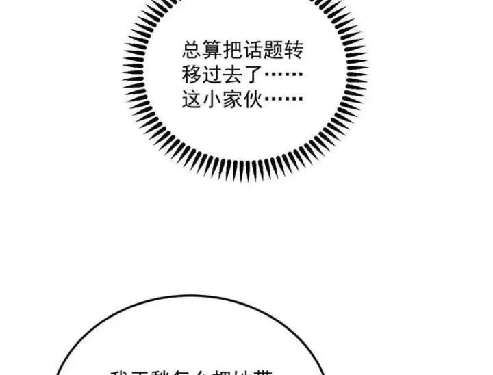 漫画《我为邪帝》第538话 意楔与不约而同第120张图