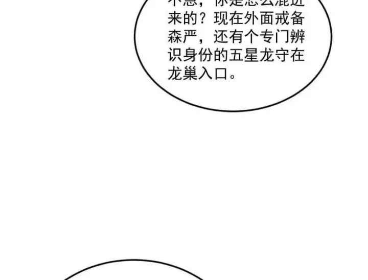 漫画《我为邪帝》第538话 意楔与不约而同第123张图