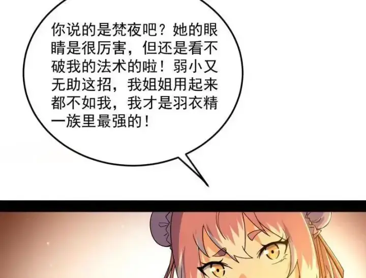 漫画《我为邪帝》第538话 意楔与不约而同第124张图
