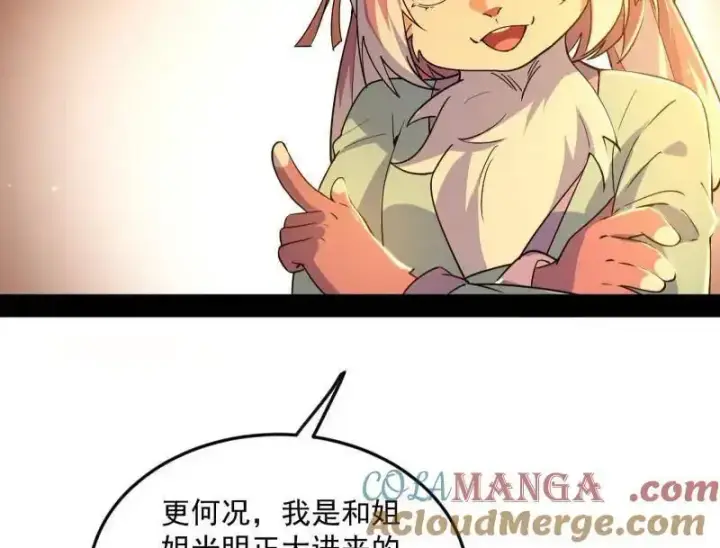 漫画《我为邪帝》第538话 意楔与不约而同第125张图