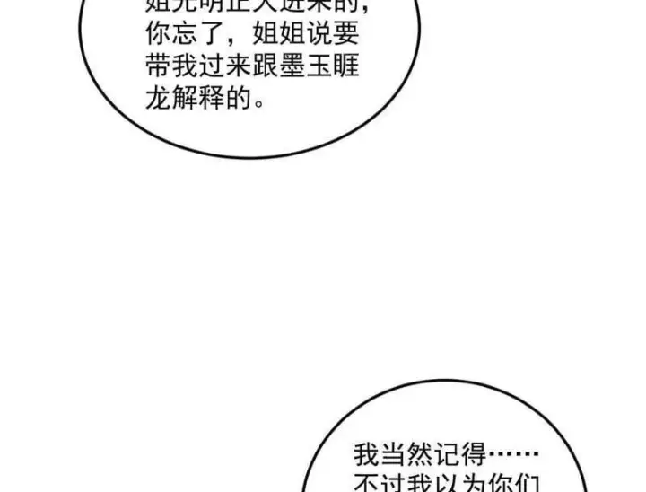 漫画《我为邪帝》第538话 意楔与不约而同第126张图
