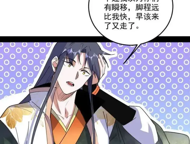 漫画《我为邪帝》第538话 意楔与不约而同第127张图