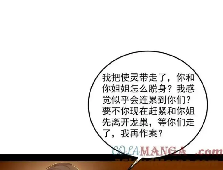 漫画《我为邪帝》第538话 意楔与不约而同第129张图