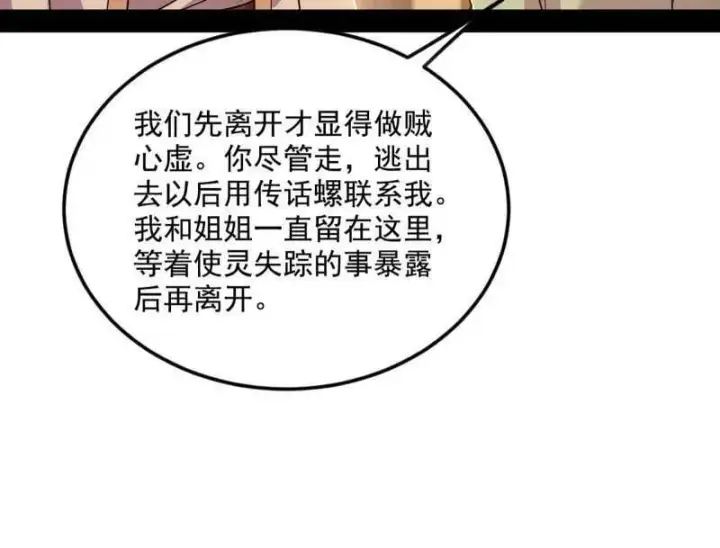 漫画《我为邪帝》第538话 意楔与不约而同第131张图
