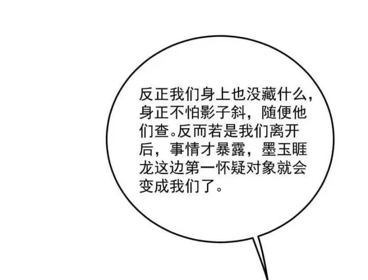 漫画《我为邪帝》第538话 意楔与不约而同第132张图