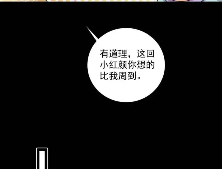 漫画《我为邪帝》第538话 意楔与不约而同第134张图