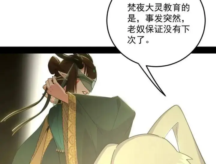 漫画《我为邪帝》第538话 意楔与不约而同第139张图