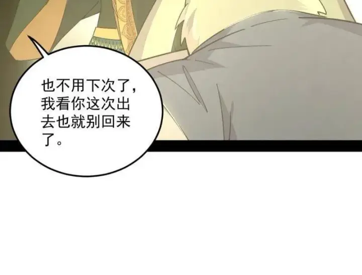 漫画《我为邪帝》第538话 意楔与不约而同第140张图