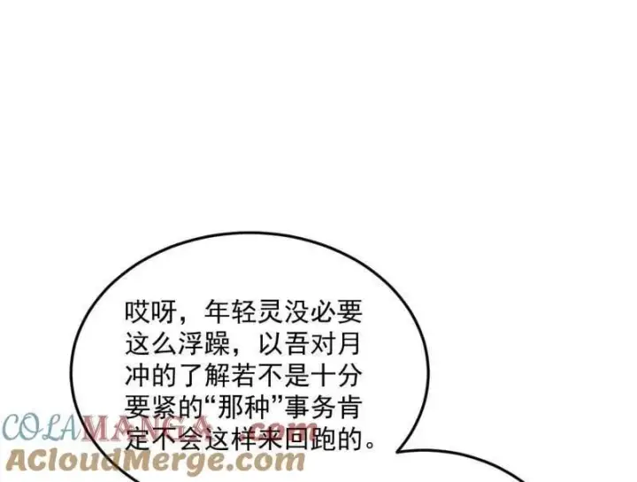 漫画《我为邪帝》第538话 意楔与不约而同第141张图