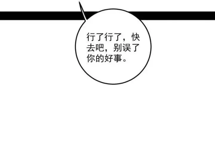 漫画《我为邪帝》第538话 意楔与不约而同第146张图