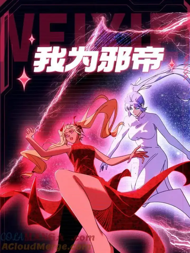 漫画《我为邪帝》第538话 意楔与不约而同第153张图