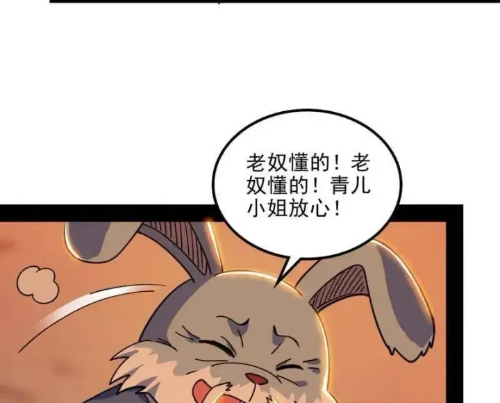 漫画《我为邪帝》第538话 意楔与不约而同第31张图