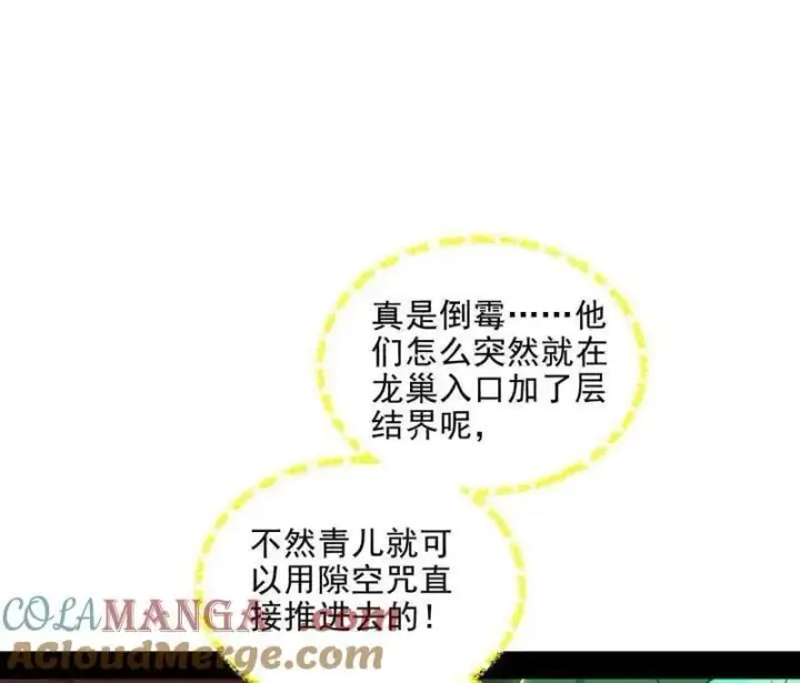 漫画《我为邪帝》第538话 意楔与不约而同第33张图