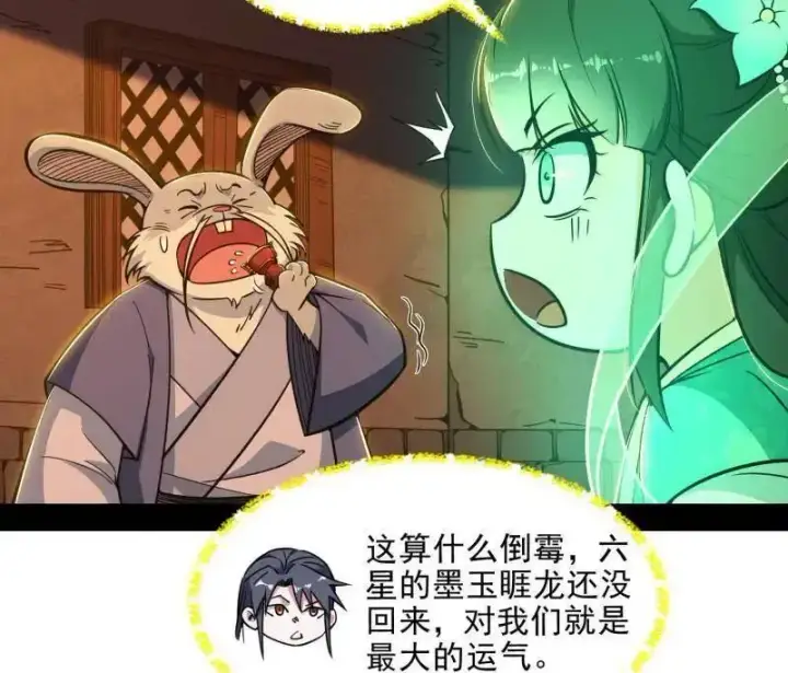 漫画《我为邪帝》第538话 意楔与不约而同第34张图
