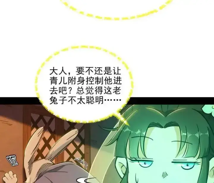 漫画《我为邪帝》第538话 意楔与不约而同第35张图