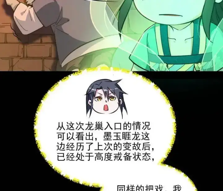 漫画《我为邪帝》第538话 意楔与不约而同第36张图