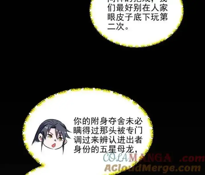 漫画《我为邪帝》第538话 意楔与不约而同第37张图
