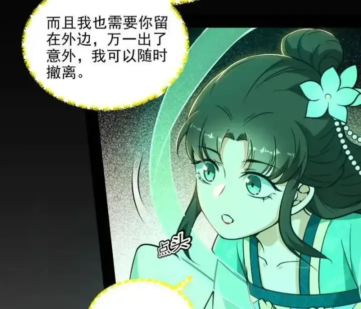 漫画《我为邪帝》第538话 意楔与不约而同第38张图