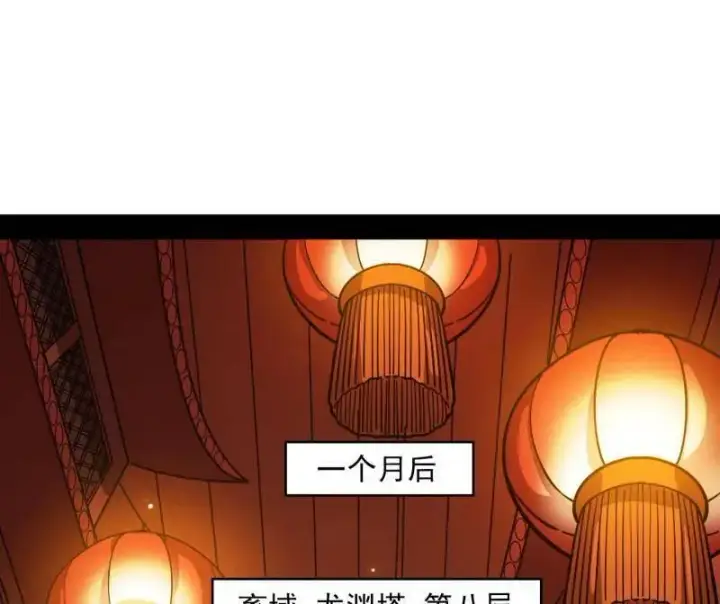 漫画《我为邪帝》第538话 意楔与不约而同第4张图