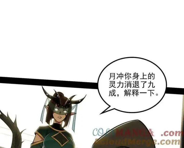 漫画《我为邪帝》第538话 意楔与不约而同第45张图