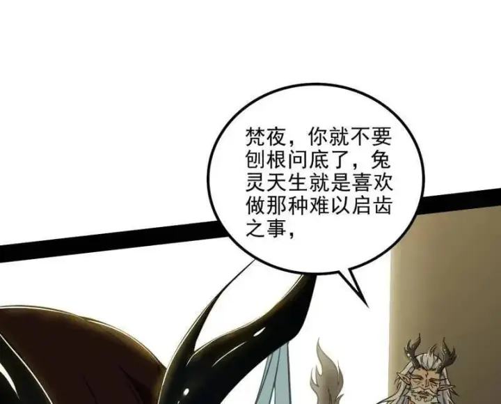 漫画《我为邪帝》第538话 意楔与不约而同第47张图