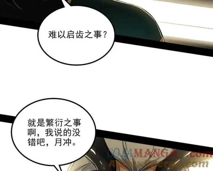 漫画《我为邪帝》第538话 意楔与不约而同第49张图