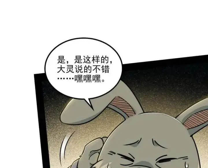 漫画《我为邪帝》第538话 意楔与不约而同第52张图