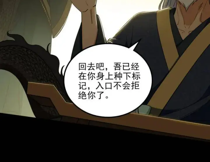 漫画《我为邪帝》第538话 意楔与不约而同第56张图