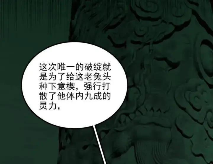 漫画《我为邪帝》第538话 意楔与不约而同第58张图