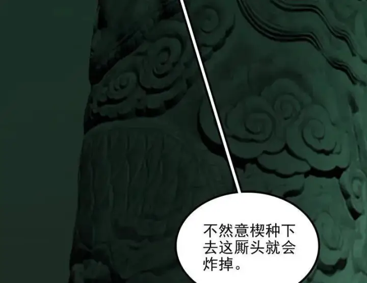 漫画《我为邪帝》第538话 意楔与不约而同第59张图