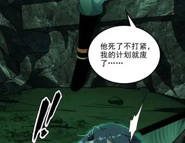 漫画《我为邪帝》第538话 意楔与不约而同第63张图