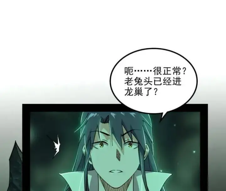 漫画《我为邪帝》第538话 意楔与不约而同第68张图