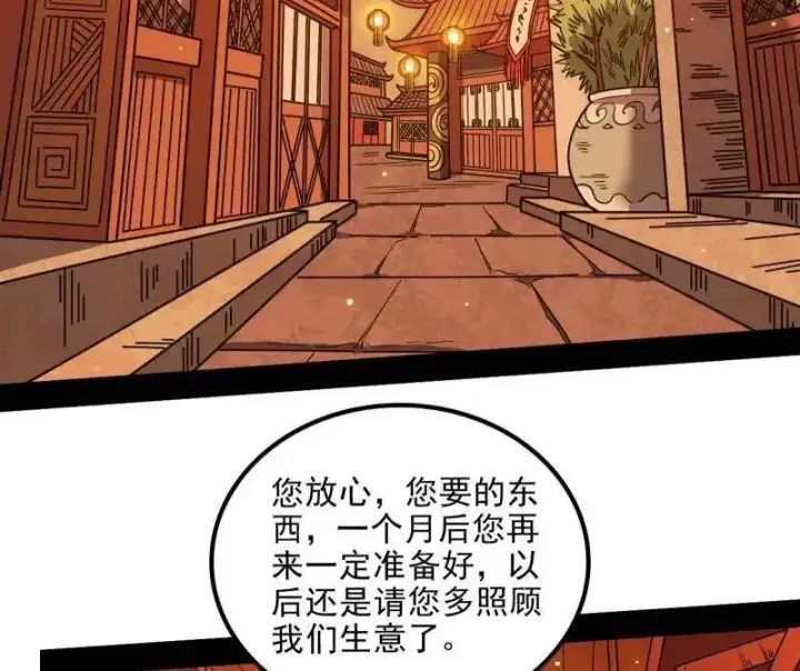 漫画《我为邪帝》第538话 意楔与不约而同第7张图