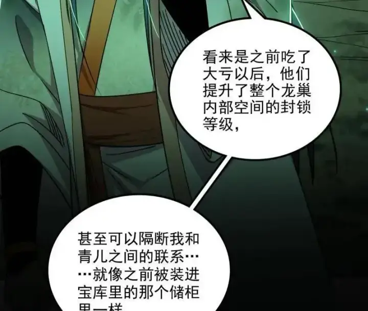漫画《我为邪帝》第538话 意楔与不约而同第71张图