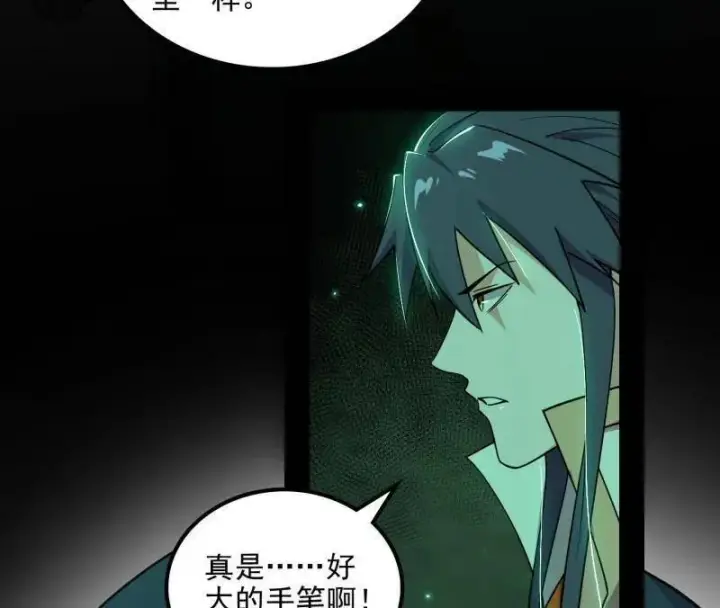 漫画《我为邪帝》第538话 意楔与不约而同第72张图