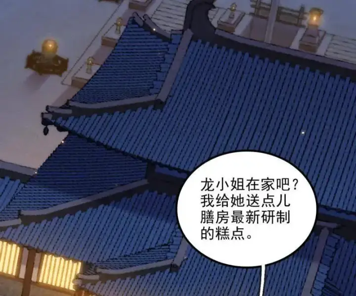 漫画《我为邪帝》第538话 意楔与不约而同第79张图