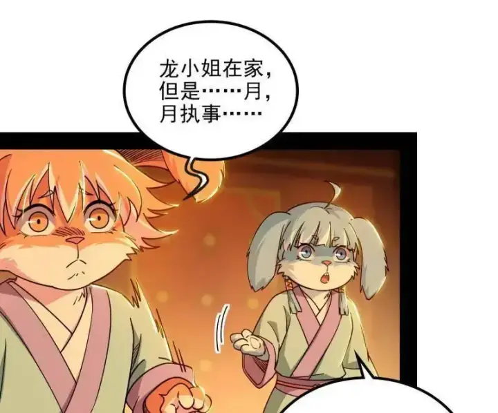 漫画《我为邪帝》第538话 意楔与不约而同第83张图
