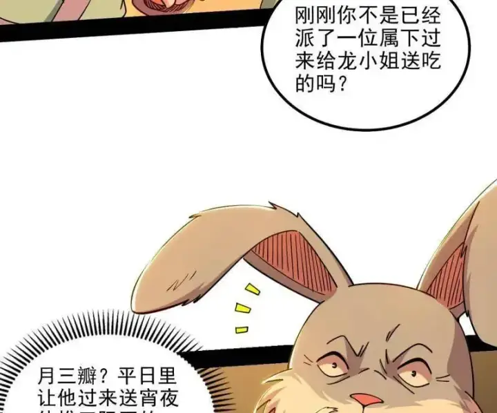漫画《我为邪帝》第538话 意楔与不约而同第84张图