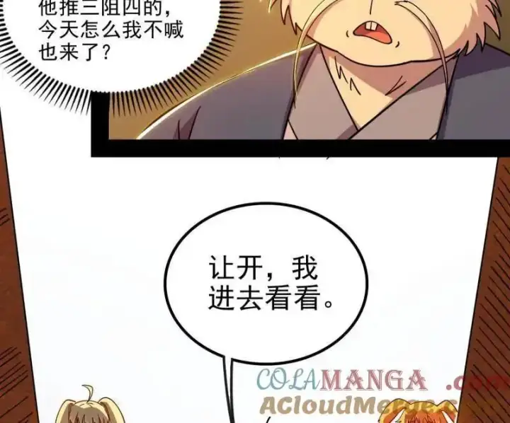 漫画《我为邪帝》第538话 意楔与不约而同第85张图