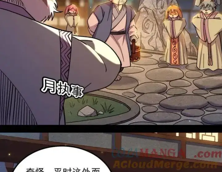 漫画《我为邪帝》第538话 意楔与不约而同第89张图