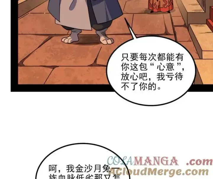 漫画《我为邪帝》第538话 意楔与不约而同第9张图
