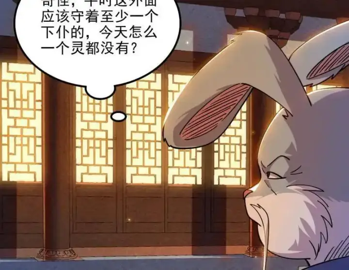 漫画《我为邪帝》第538话 意楔与不约而同第90张图