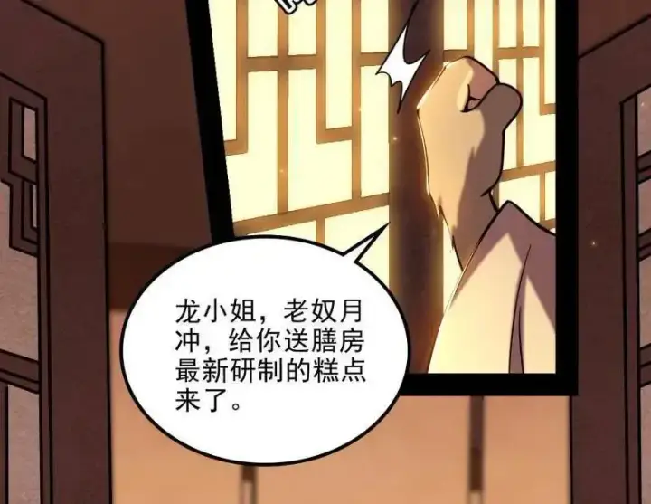 漫画《我为邪帝》第538话 意楔与不约而同第92张图
