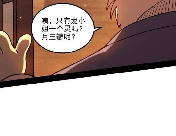 漫画《我为邪帝》第538话 意楔与不约而同第94张图