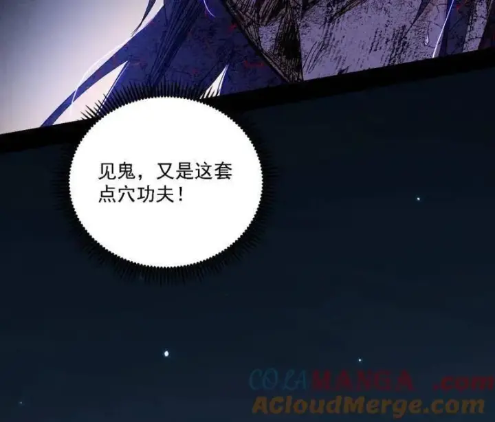漫画《我为邪帝》第540话 无赖战法VS无赖战法第101张图